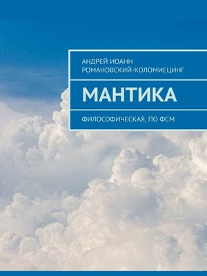 cover image of Мантика